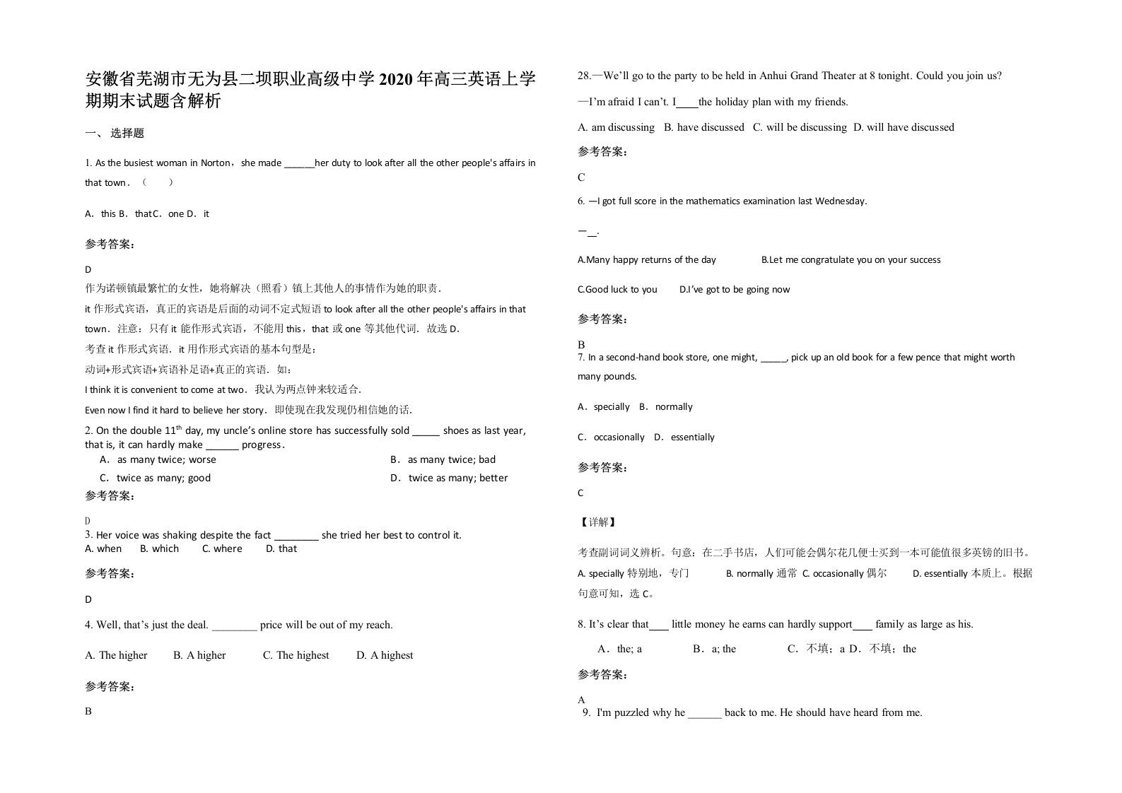 安徽省芜湖市无为县二坝职业高级中学2020年高三英语上学期期末试题含解析