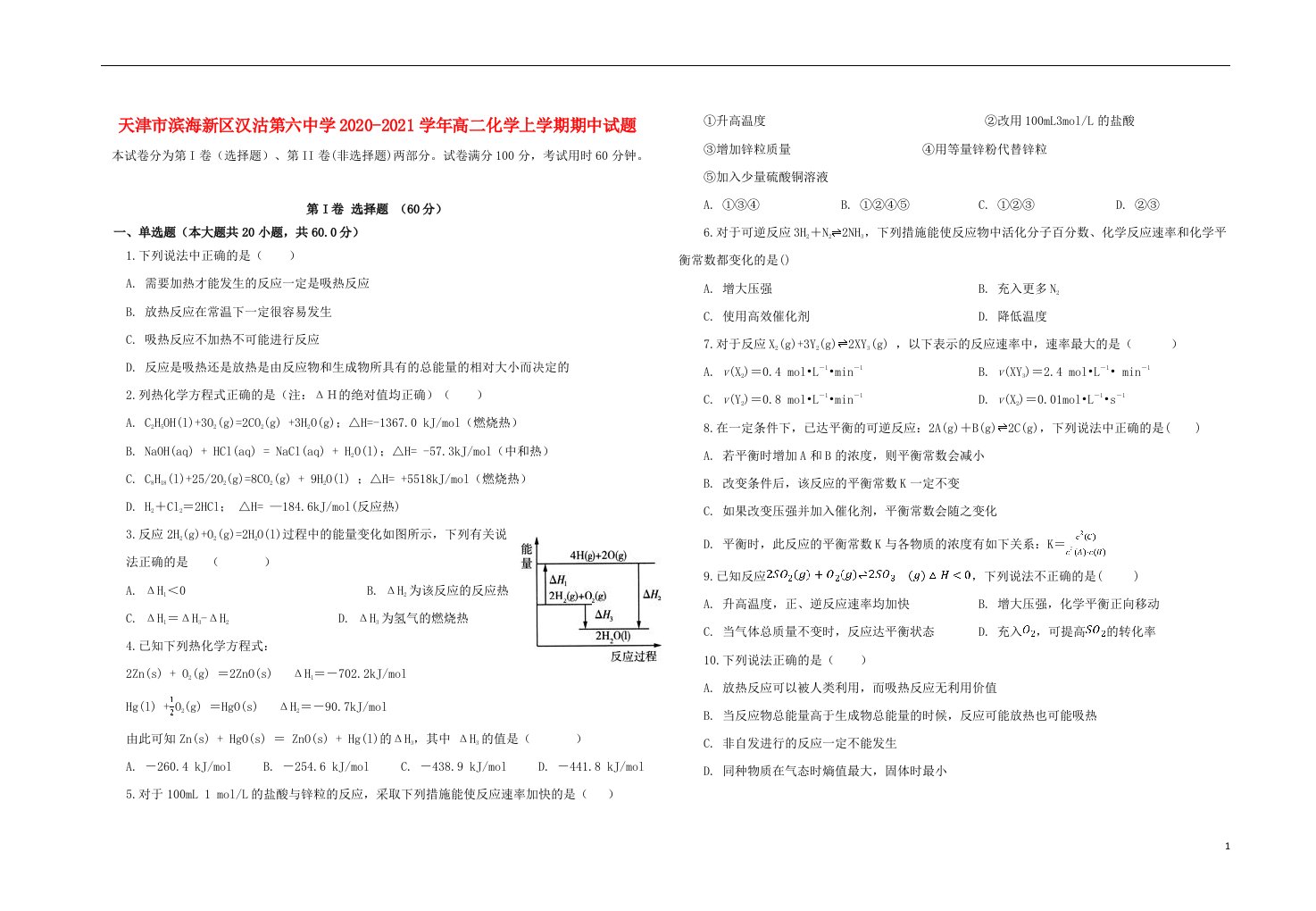 天津市滨海新区汉沽第六中学2020_2021学年高二化学上学期期中试题