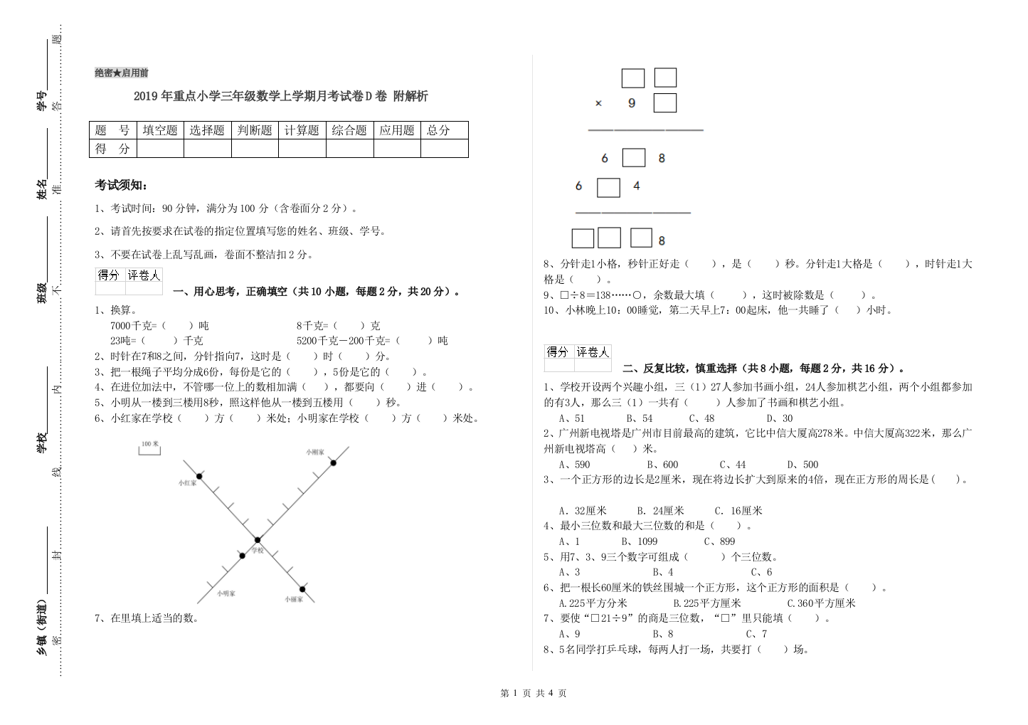 2019年重点小学三年级数学上学期月考试卷D卷-附解析