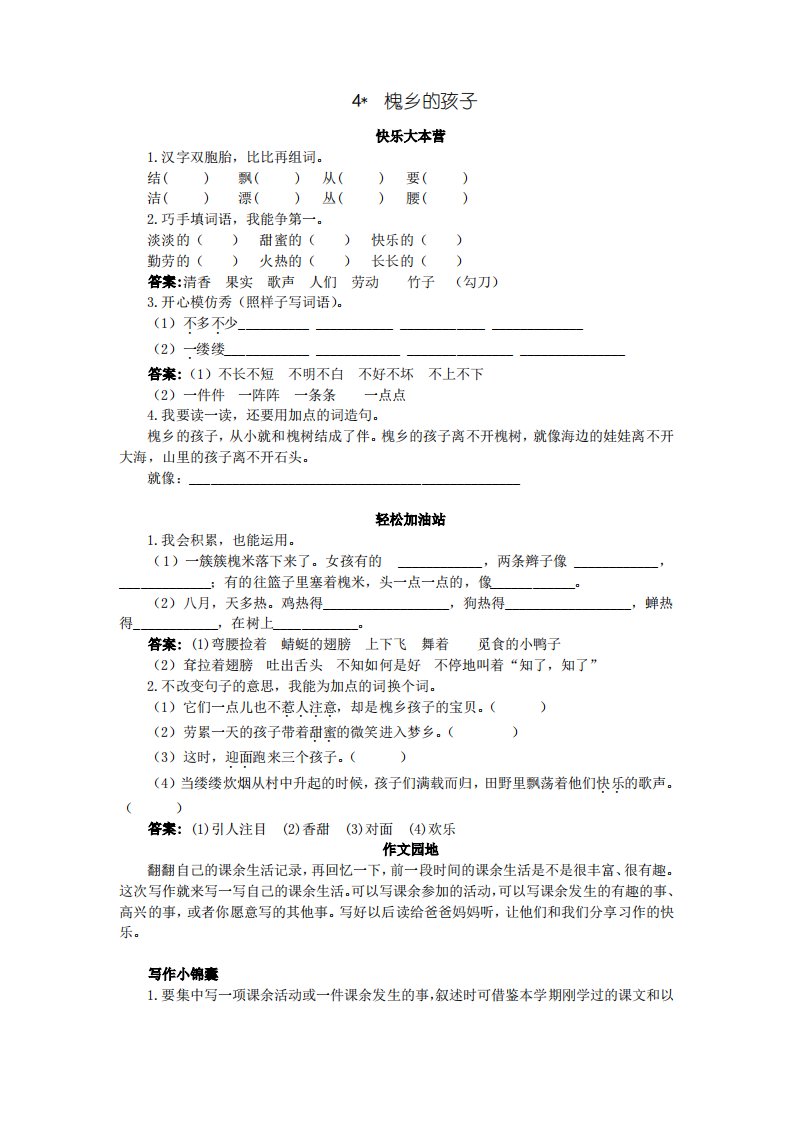 人教新课标小学三年级语文上册同步练习试卷优化练习