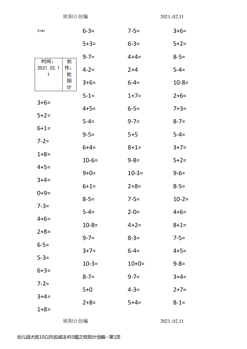 幼儿园大班10以内加减法450题之欧阳计创编