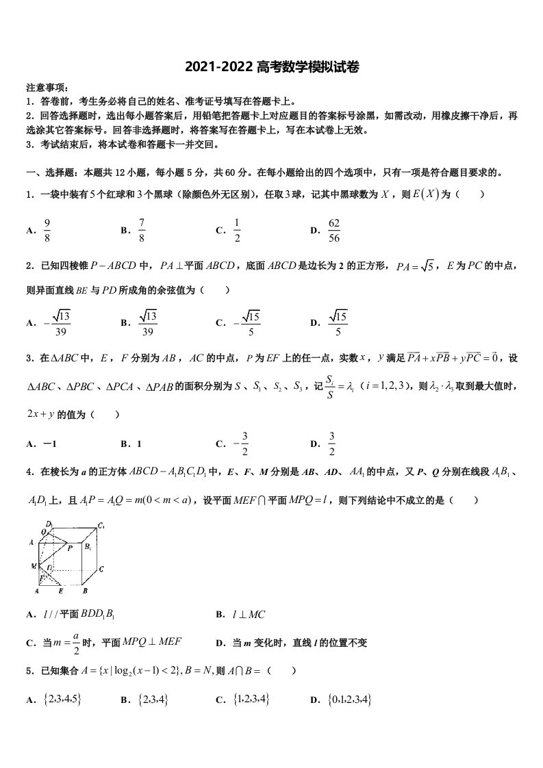 河南省舞阳一高2022年高三压轴卷数学试卷含解析