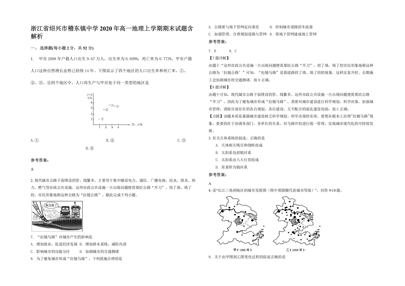 浙江省绍兴市稽东镇中学2020年高一地理上学期期末试题含解析