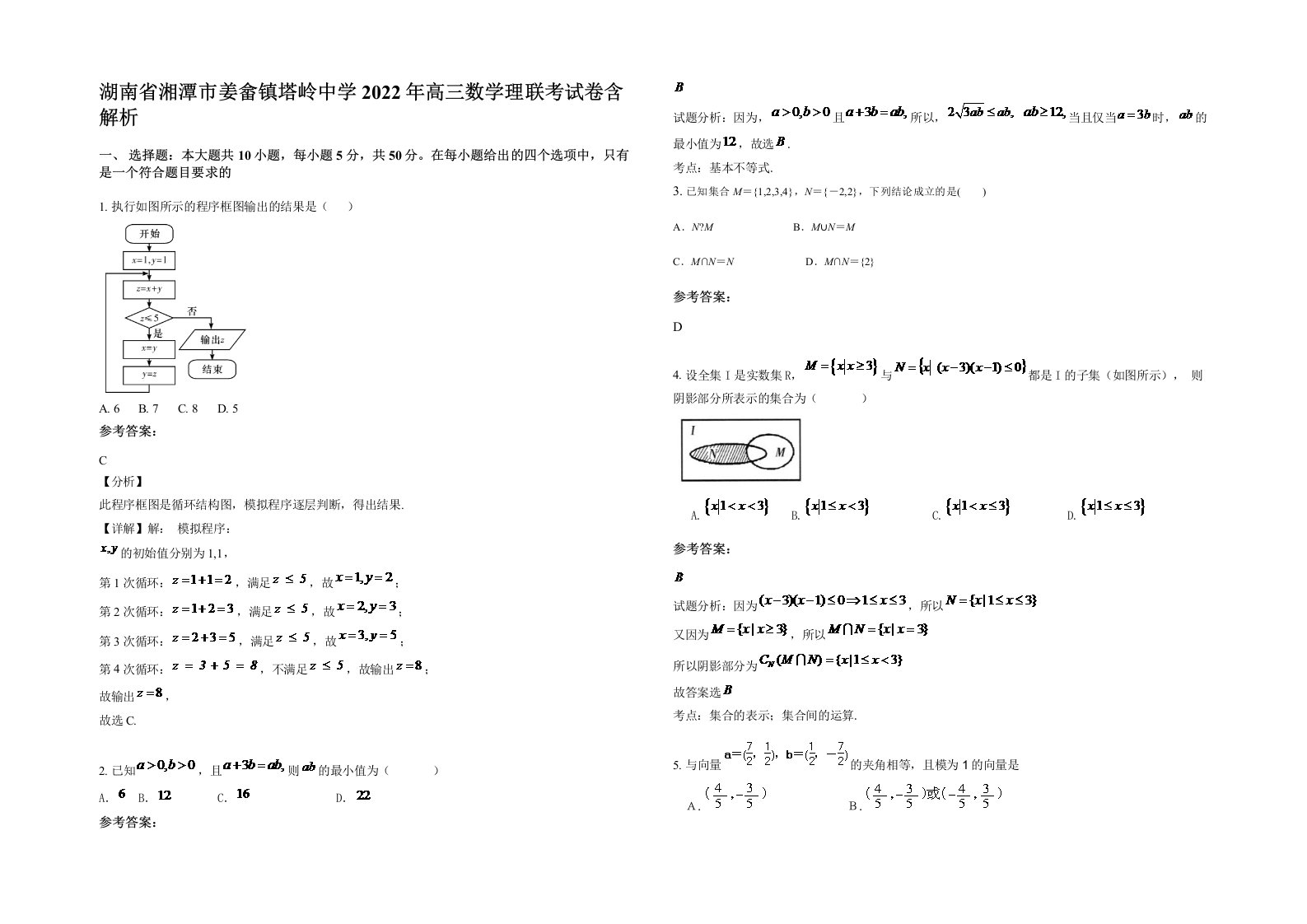 湖南省湘潭市姜畲镇塔岭中学2022年高三数学理联考试卷含解析