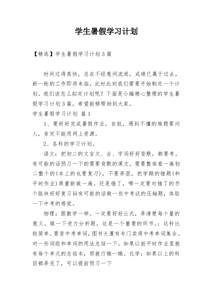 学生暑假学习计划_48