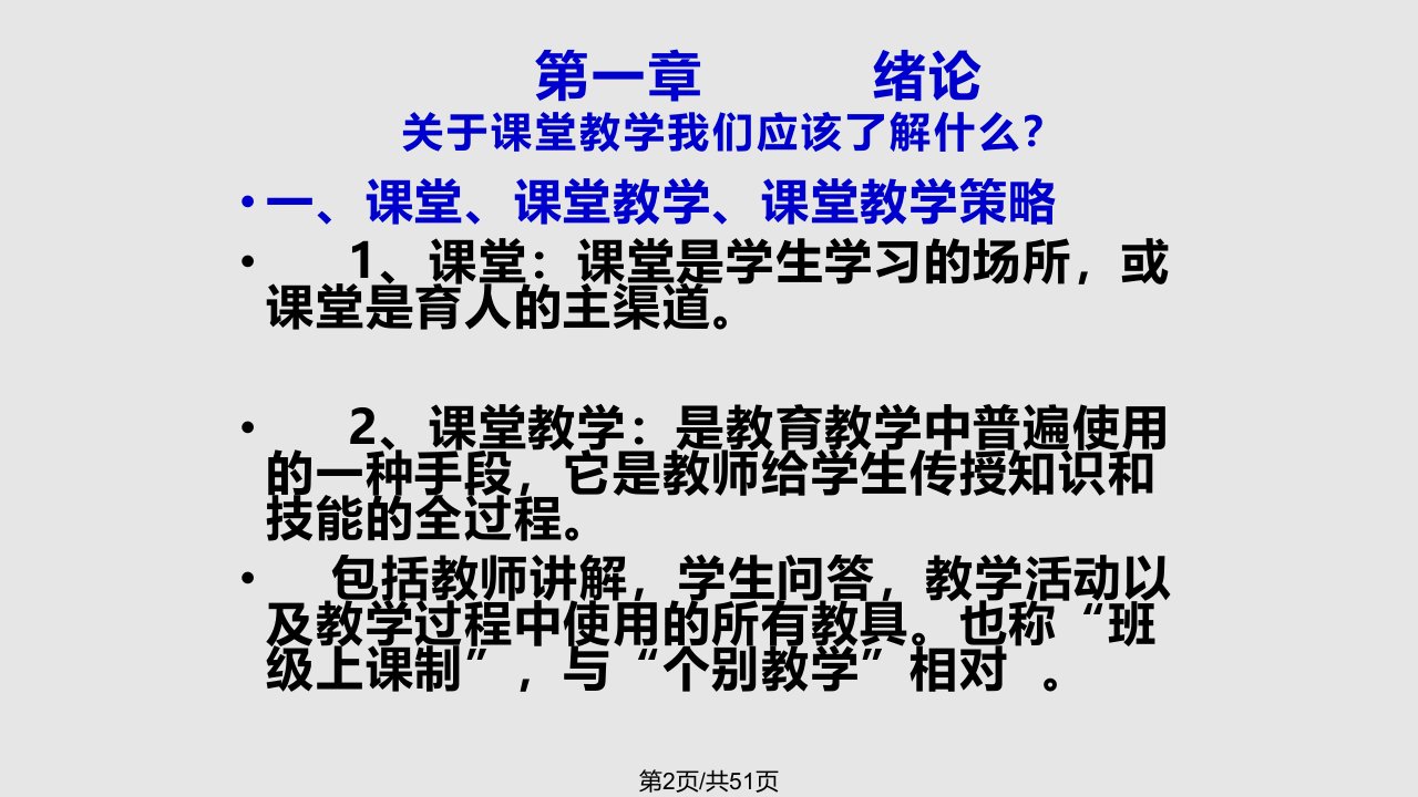 课堂教学策略与技能铁岭教师学校