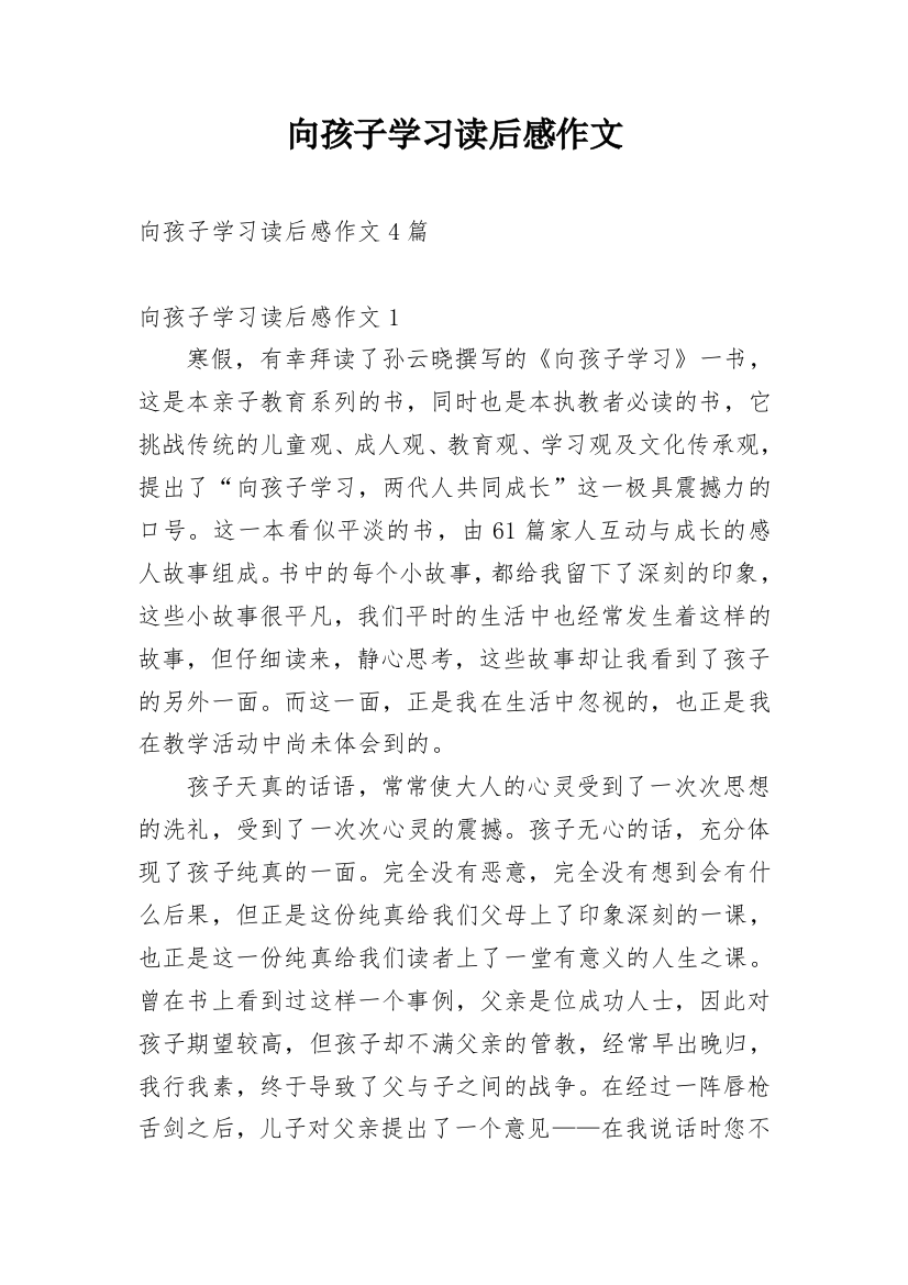 向孩子学习读后感作文