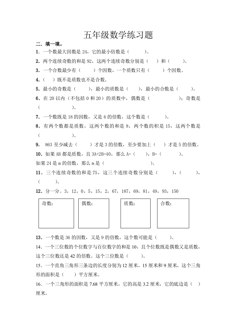 【小学中学教育精选】2014新教材五年级数学上册第三四单元练习题