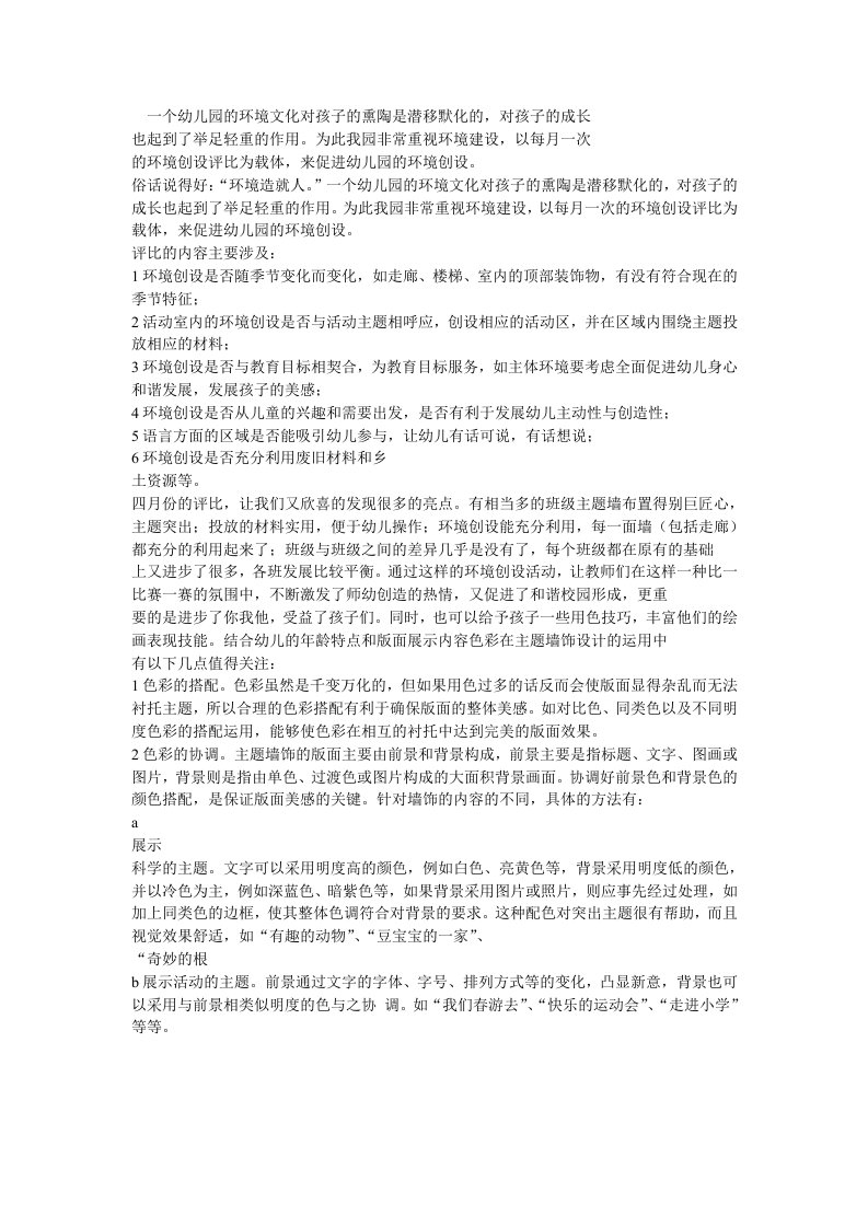 一个幼儿园的环境文化对孩子的熏陶是潜移默化的