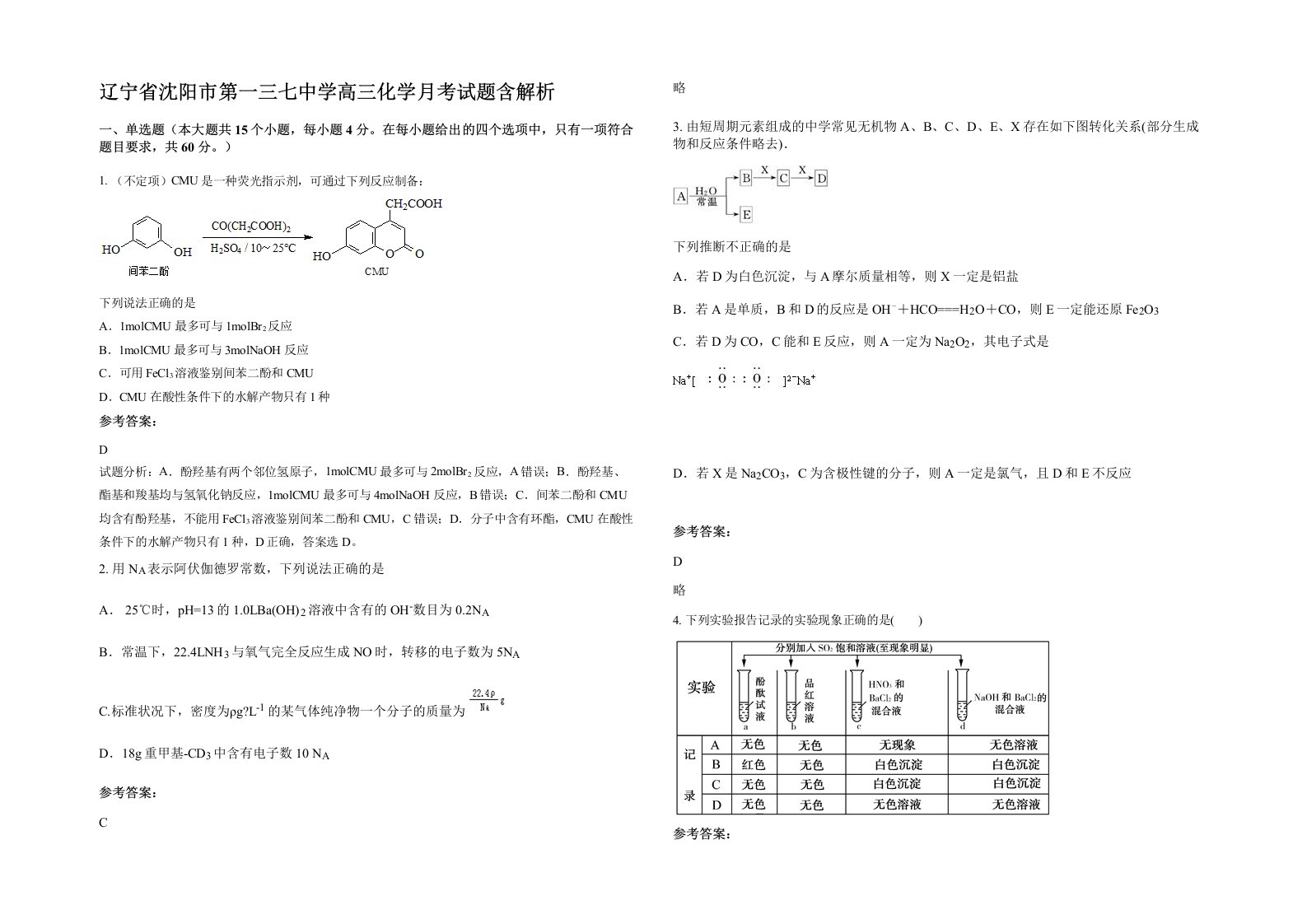 辽宁省沈阳市第一三七中学高三化学月考试题含解析