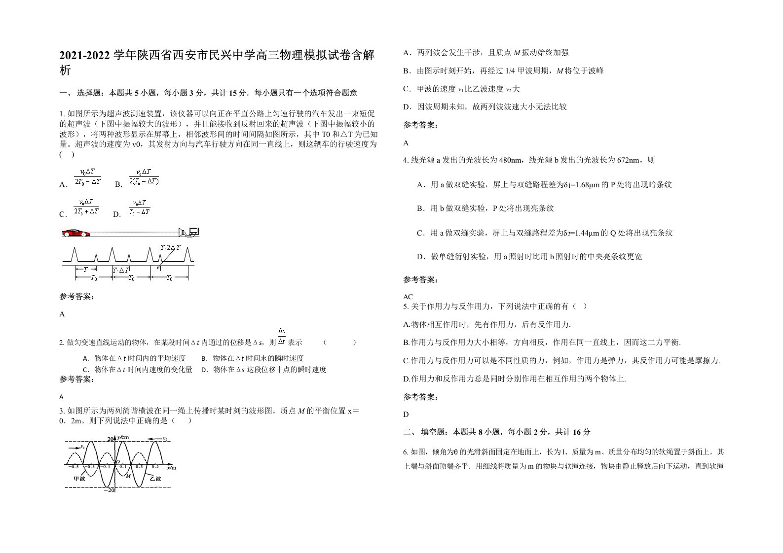 2021-2022学年陕西省西安市民兴中学高三物理模拟试卷含解析