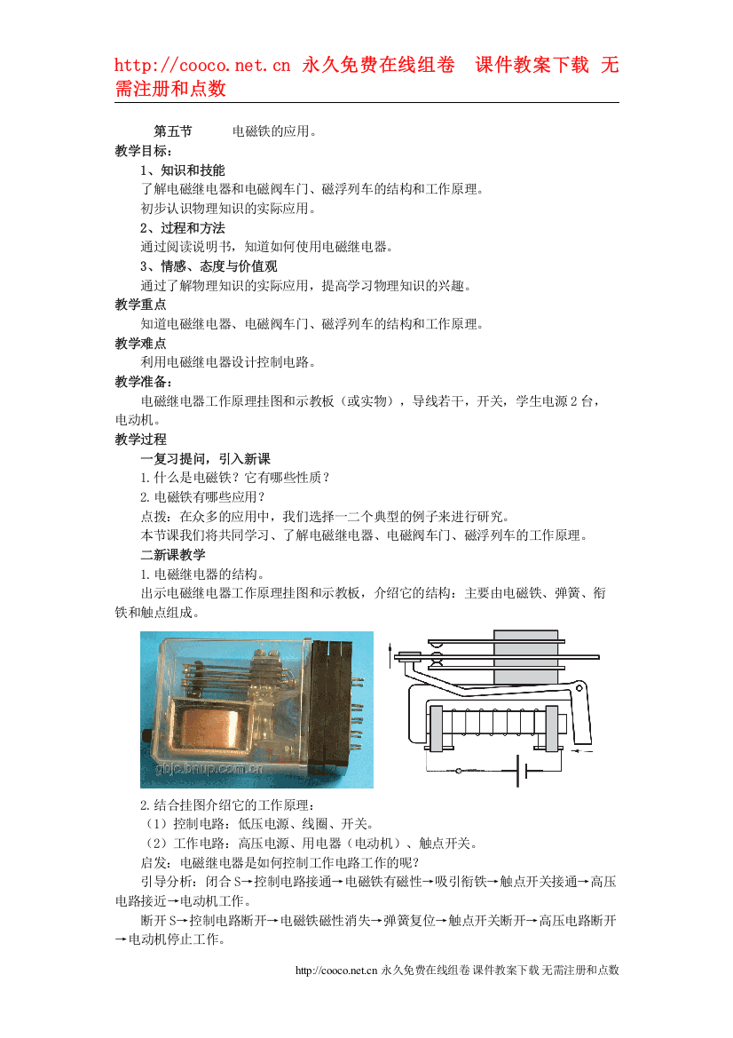 2022145《电磁铁的应用》教学设计（北师大版九年级）doc初中物理