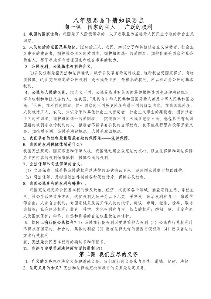 八年级下复习题纲