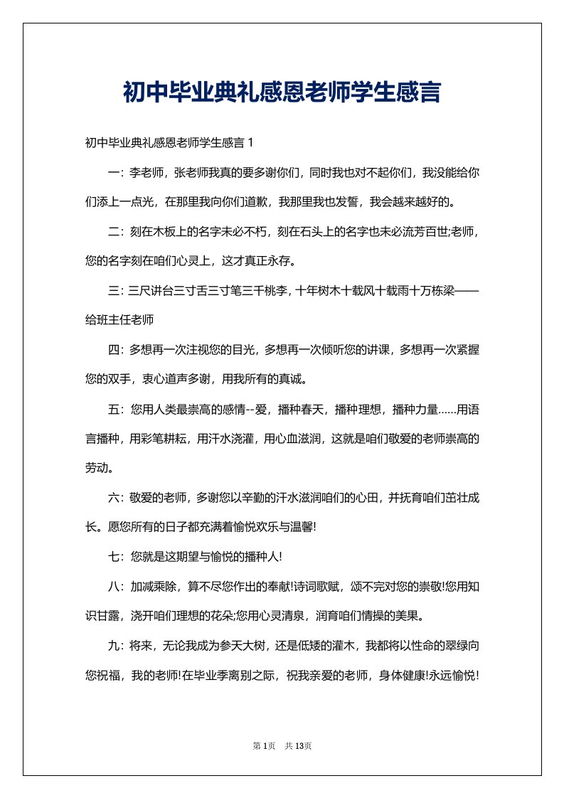 初中毕业典礼感恩老师学生感言