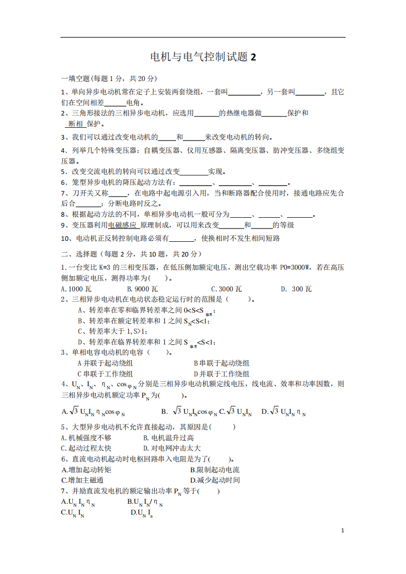 2.电机与电气控制试卷2及答案