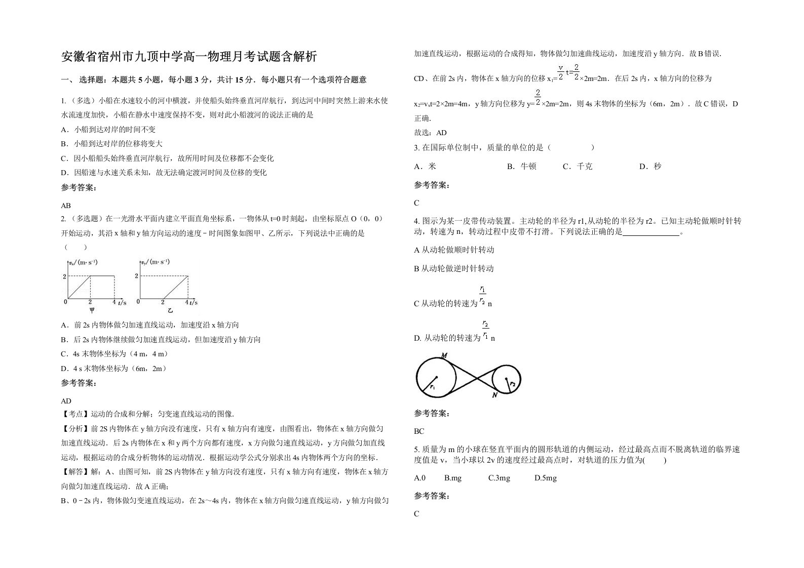 安徽省宿州市九顶中学高一物理月考试题含解析