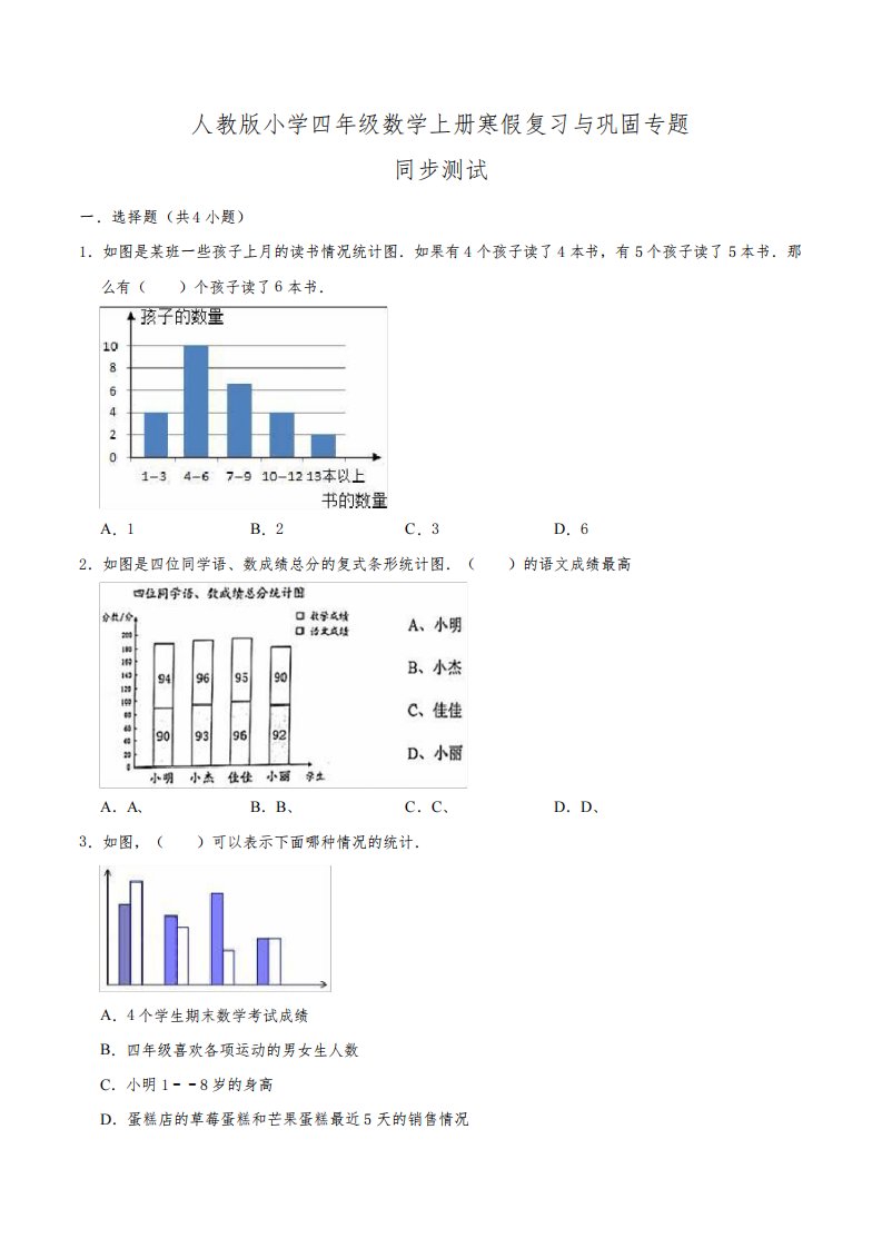 人教版小学四年级数学上册寒假复习与巩固专题七