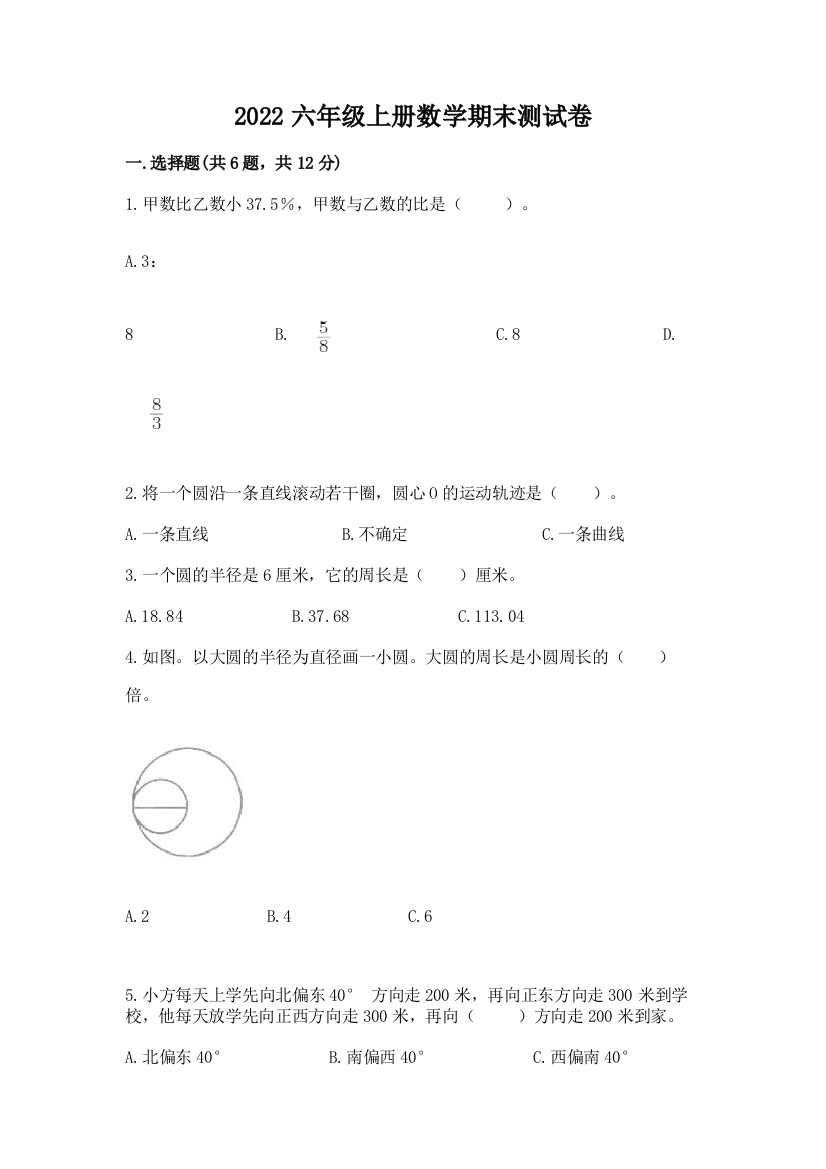 2022六年级上册数学期末测试卷精品（考试直接用）