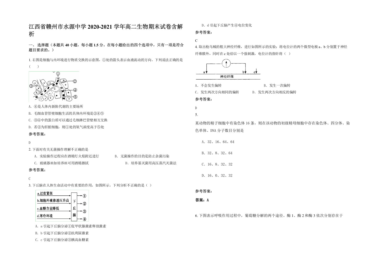 江西省赣州市水源中学2020-2021学年高二生物期末试卷含解析