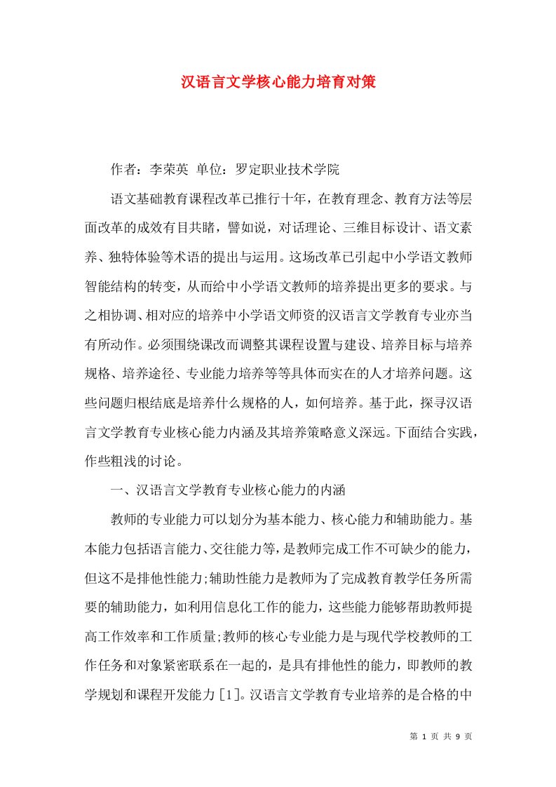 汉语言文学核心能力培育对策