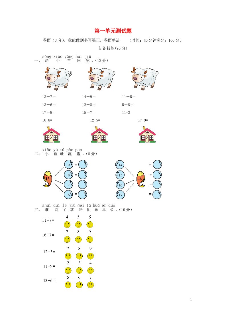 一年级数学下册第一单元综合测试题苏教版