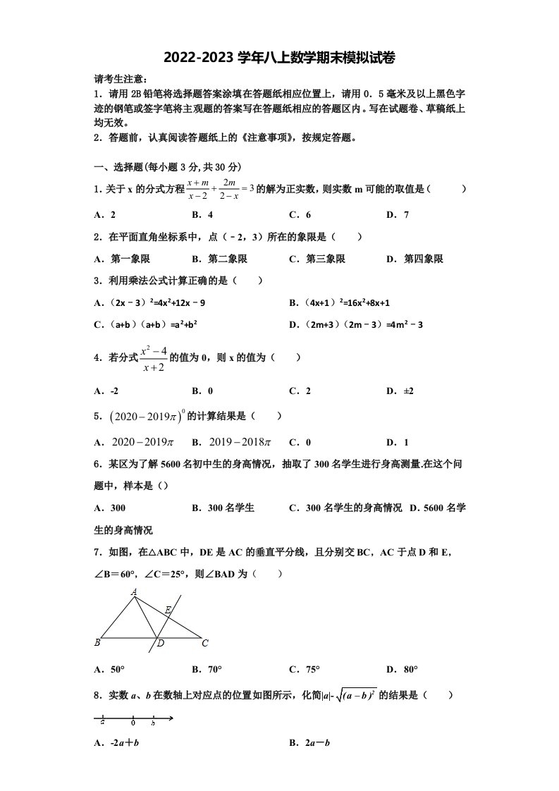 2022-2023学年江苏省无锡市江阴市澄东片数学八年级第一学期期末综合测试试题含解析