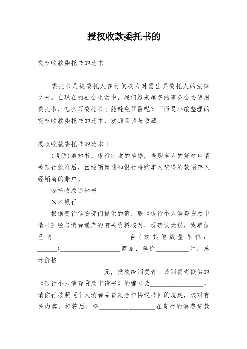 授权收款委托书的