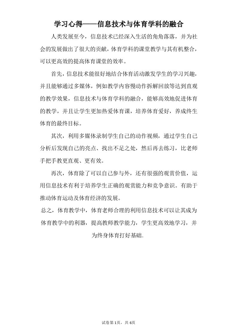 学习心得——信息技术与体育学科的融合