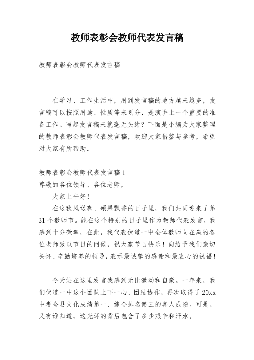 教师表彰会教师代表发言稿_2