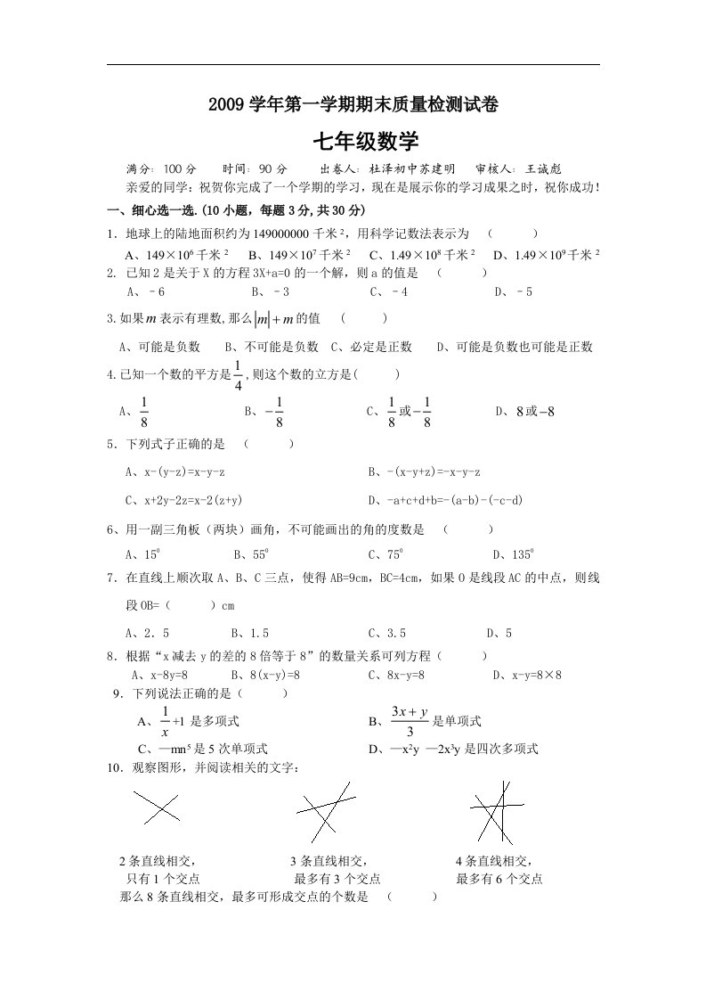 浙教版初中数学七年级上册期末测试题（二）