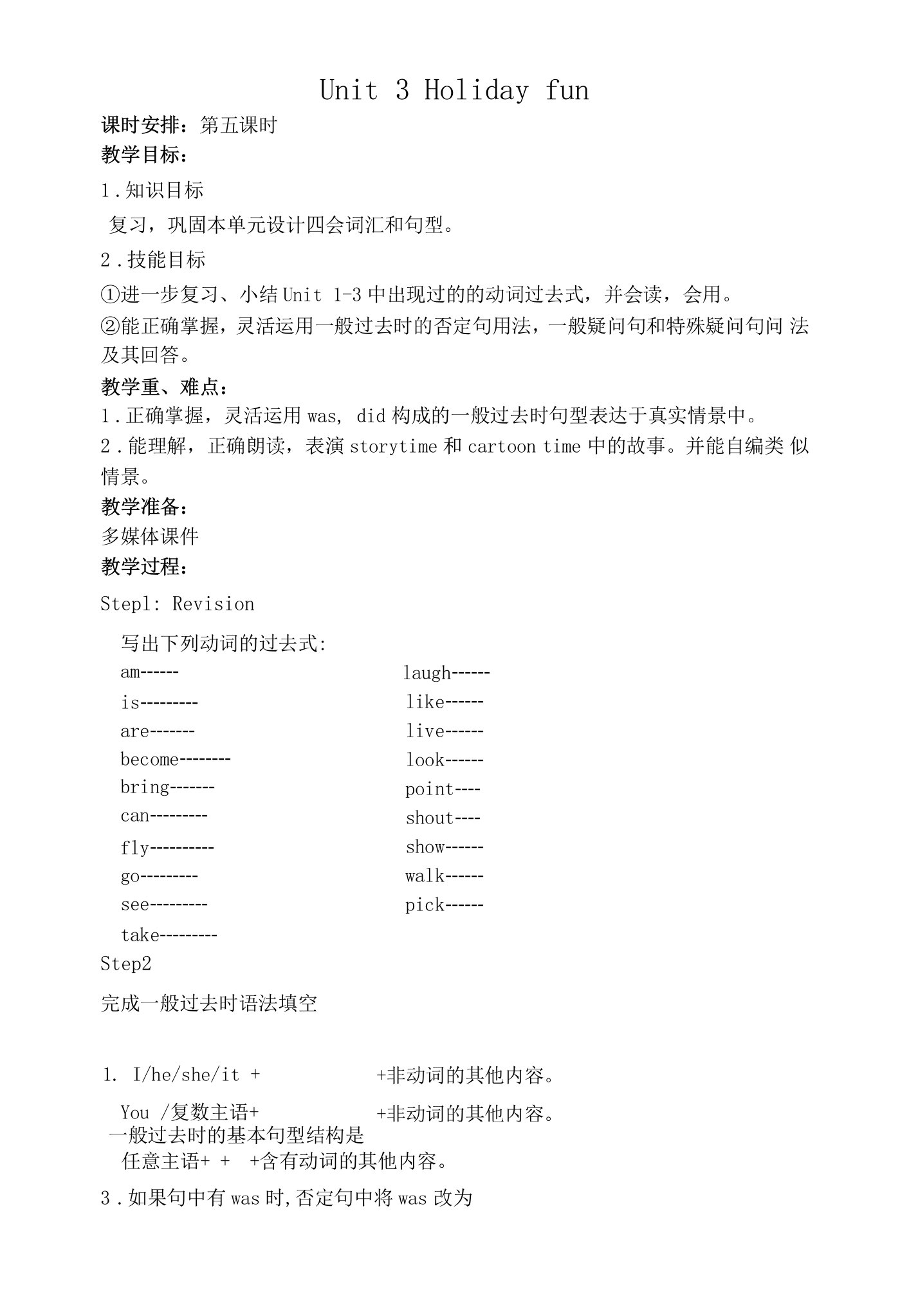 牛津译林版六年级上册英语第3单元第五课时教案