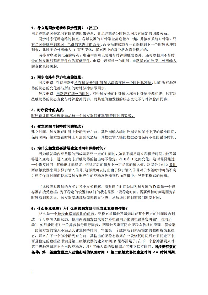 数字IC设计笔试面试经典100题