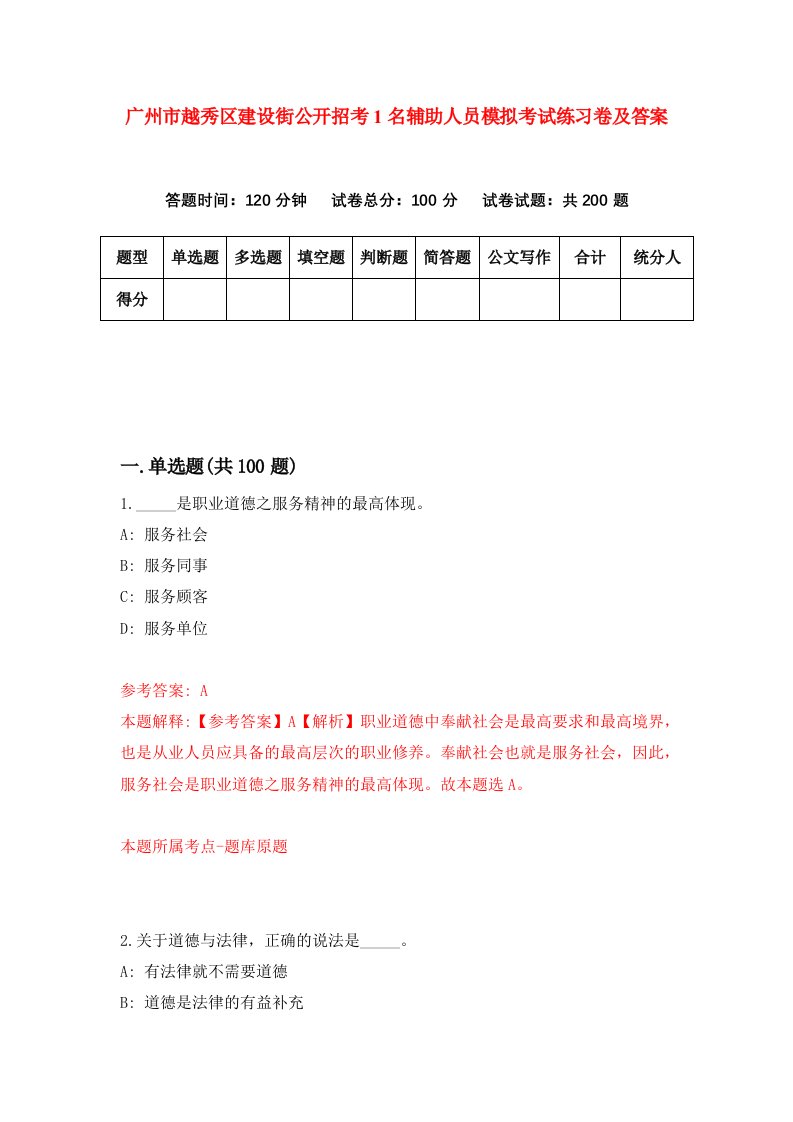 广州市越秀区建设街公开招考1名辅助人员模拟考试练习卷及答案第9套