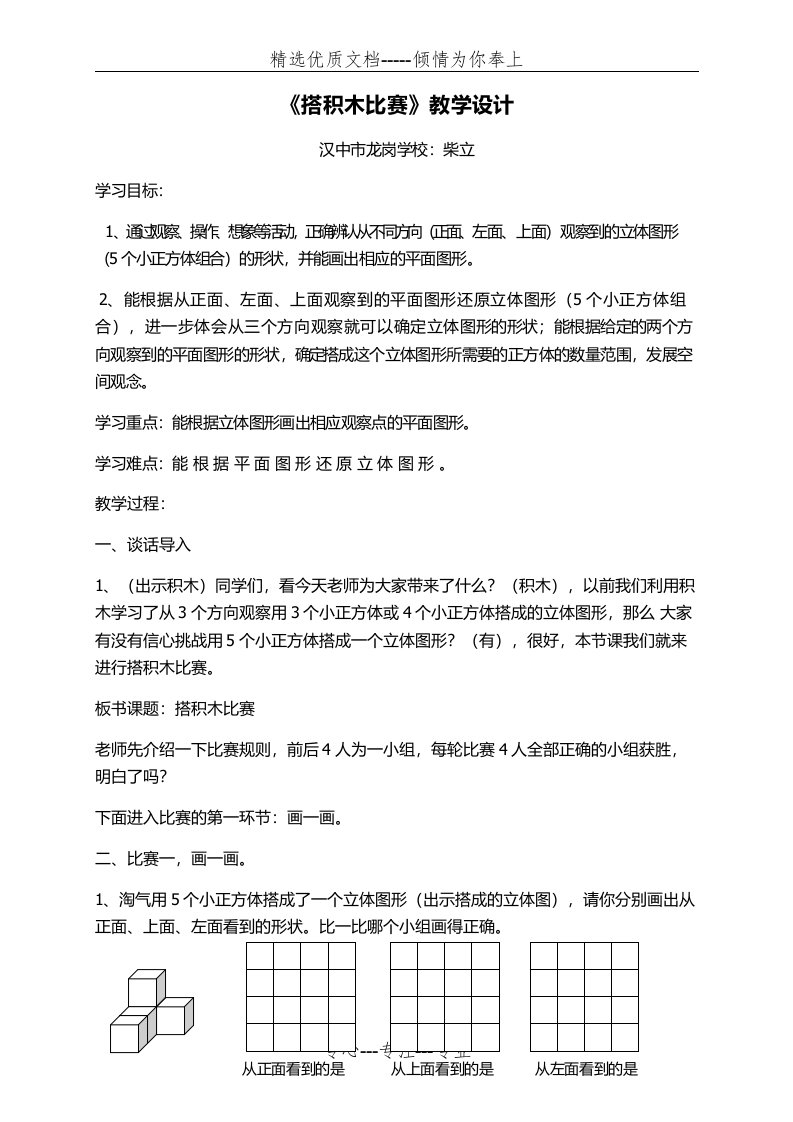 北师大版六年级上册《搭积木比赛》教学设计(共4页)