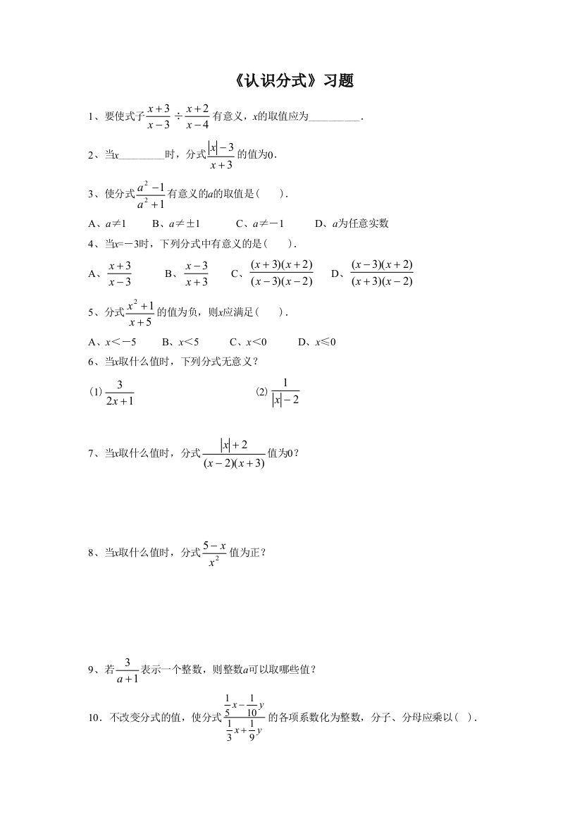 《认识分式》习题