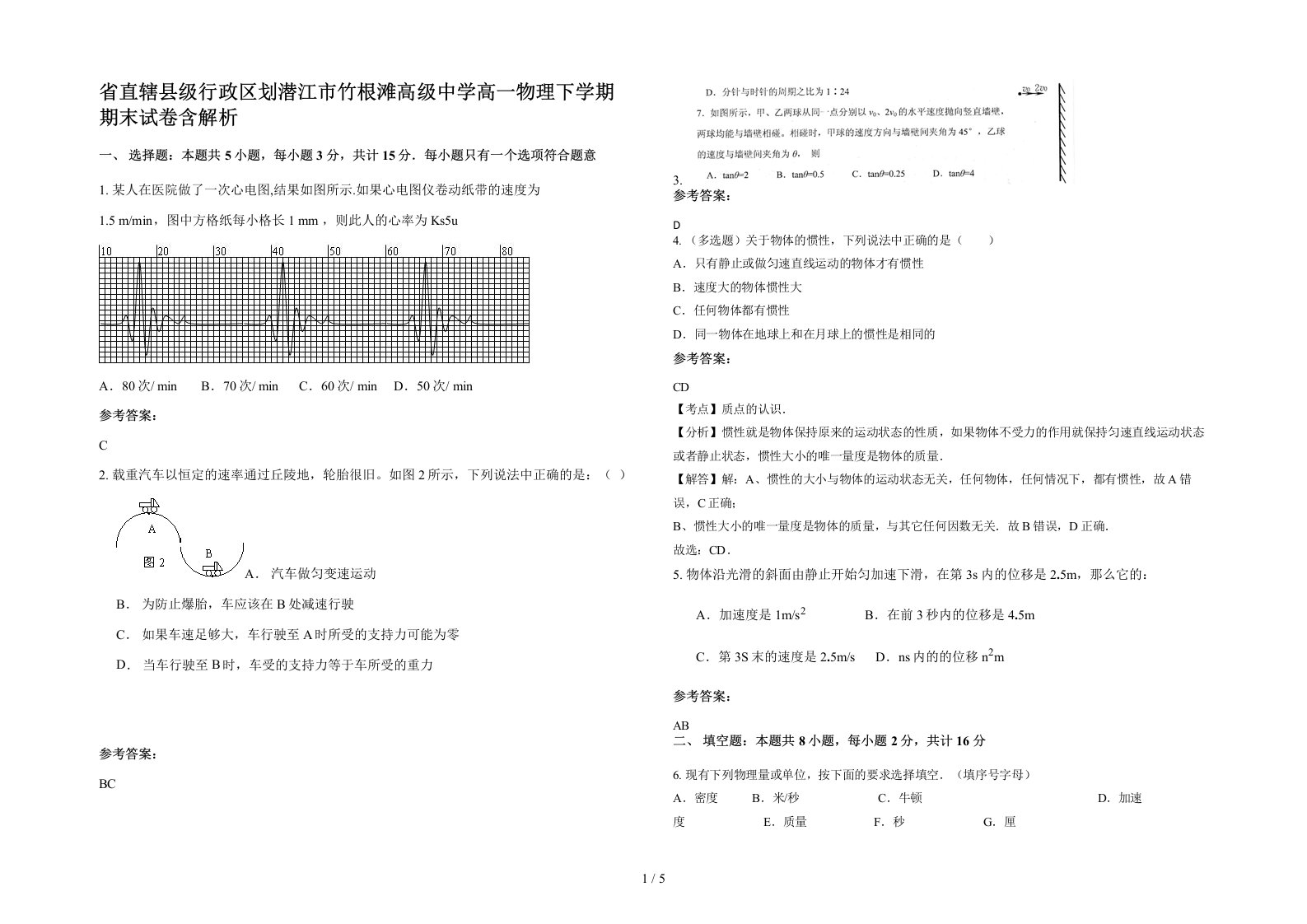 省直辖县级行政区划潜江市竹根滩高级中学高一物理下学期期末试卷含解析