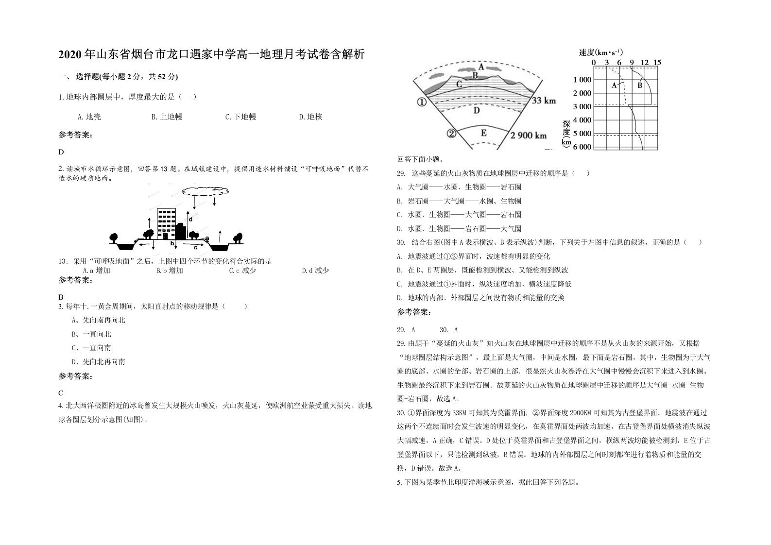 2020年山东省烟台市龙口遇家中学高一地理月考试卷含解析