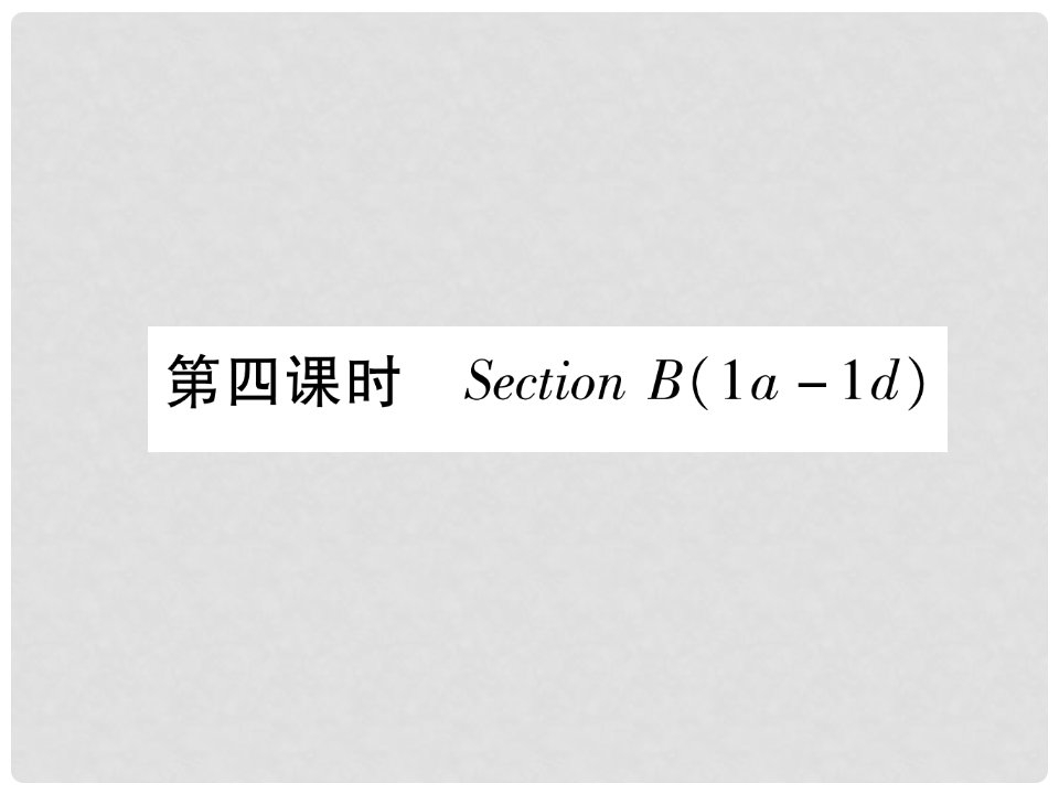 九年级英语全册