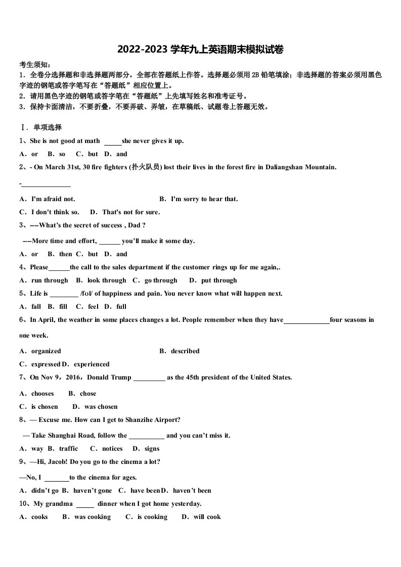 安徽省合肥市肥东县2022-2023学年英语九年级第一学期期末联考模拟试题含解析