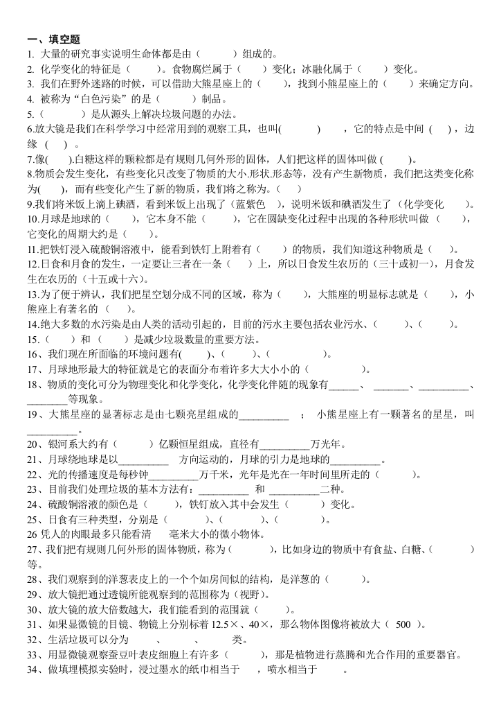 教科版六年级科学毕业班复习试卷