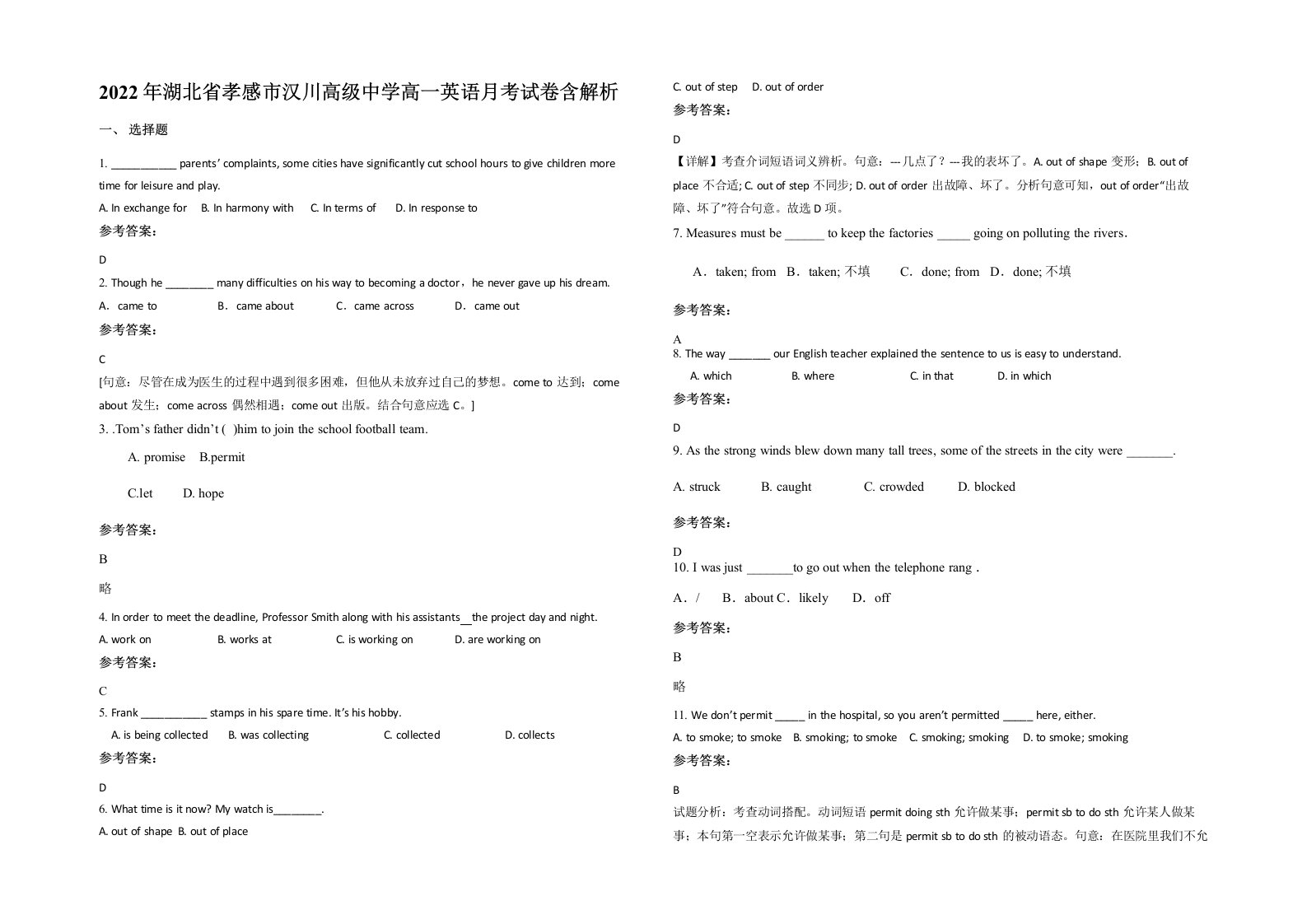 2022年湖北省孝感市汉川高级中学高一英语月考试卷含解析