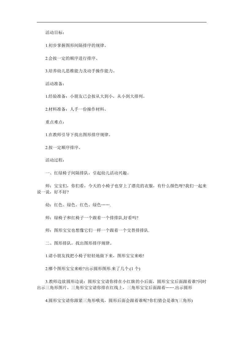 小班数学《给图形宝宝排队》PPT课件教案参考教案