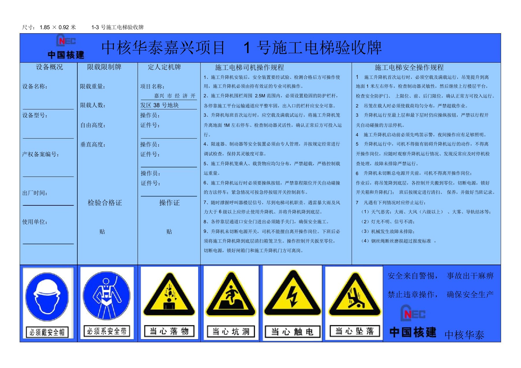 施工电梯验收牌