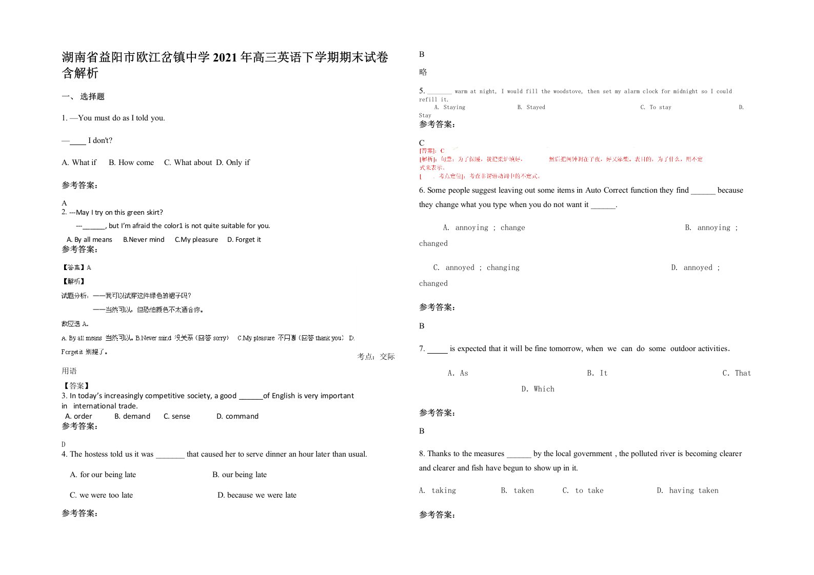 湖南省益阳市欧江岔镇中学2021年高三英语下学期期末试卷含解析