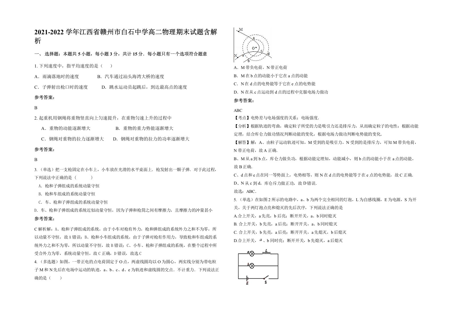 2021-2022学年江西省赣州市白石中学高二物理期末试题含解析