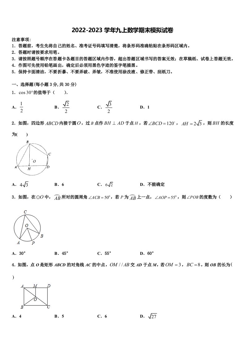 2023届江苏省盐城市景山中学数学九年级第一学期期末质量跟踪监视模拟试题含解析