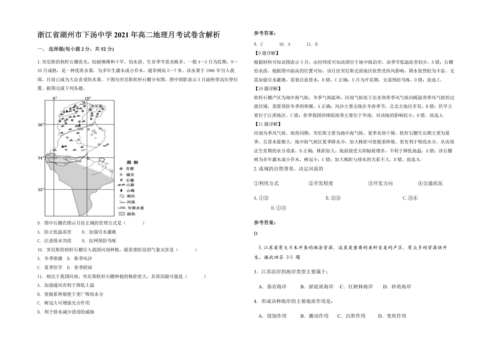 浙江省湖州市下汤中学2021年高二地理月考试卷含解析