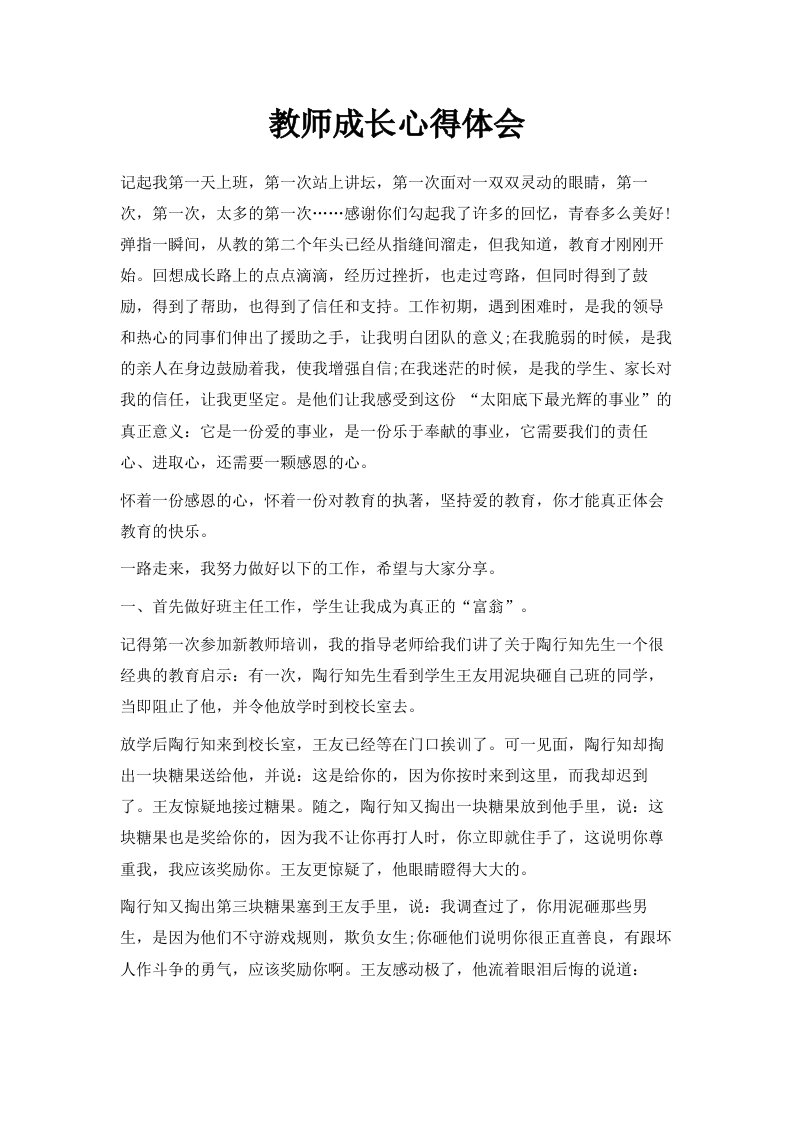 教师成长心得体会