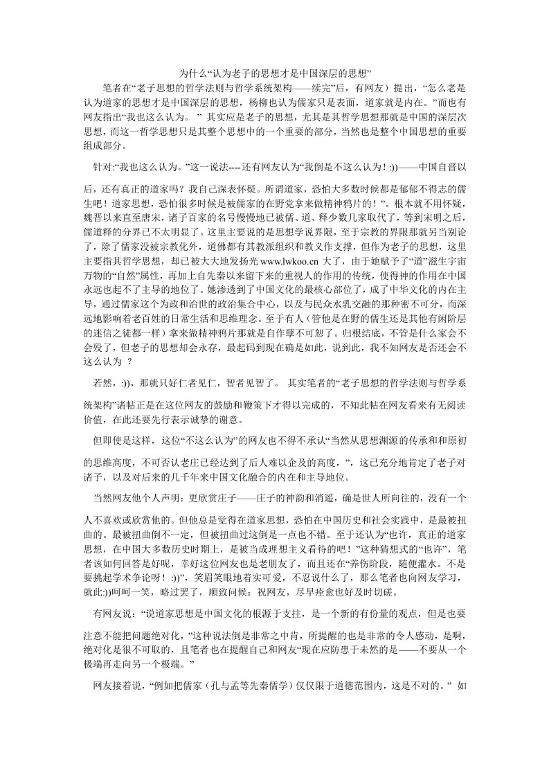 中国哲学为什么认为老子的思想才是中国深层的思想