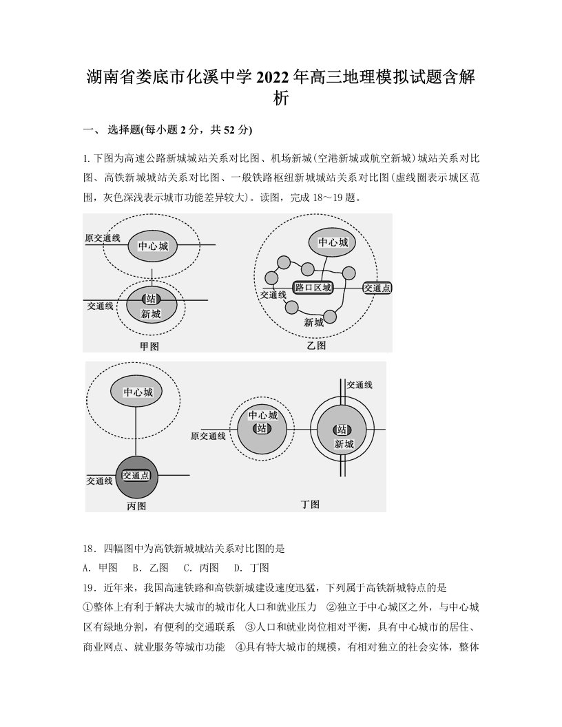 湖南省娄底市化溪中学2022年高三地理模拟试题含解析